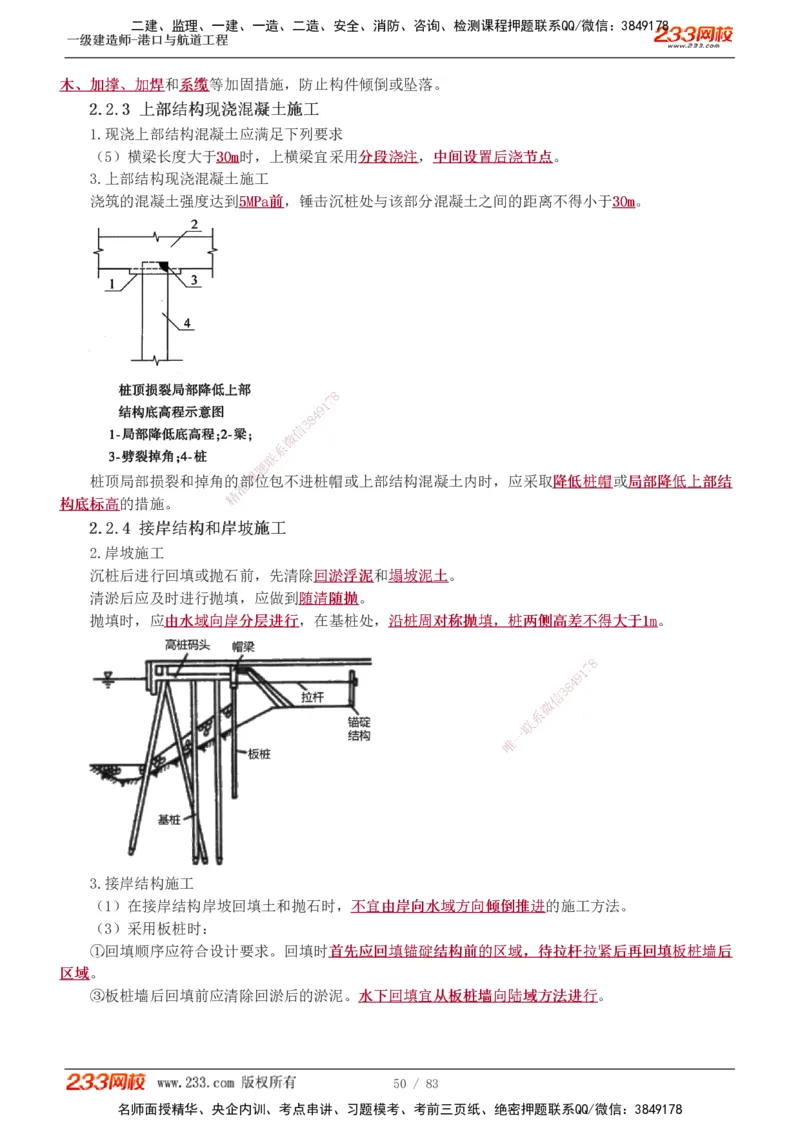 1-10_2026年一级建造师_2026年一建港航_2025年一建港航SVIP_04-冲刺串讲✿考点强化✿小灶集训_08-港航《高频考点班》陈冬铭233