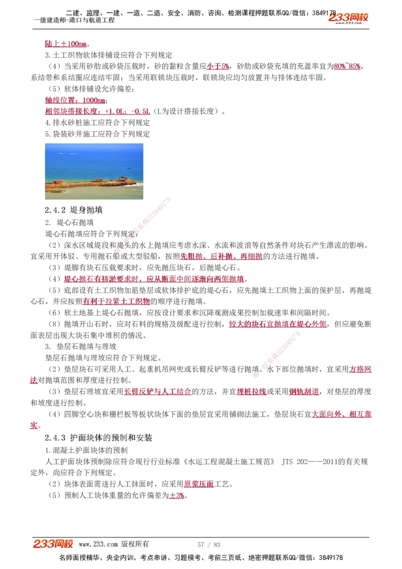 1-10_2026年一级建造师_2026年一建港航_2025年一建港航SVIP_04-冲刺串讲✿考点强化✿小灶集训_08-港航《高频考点班》陈冬铭233