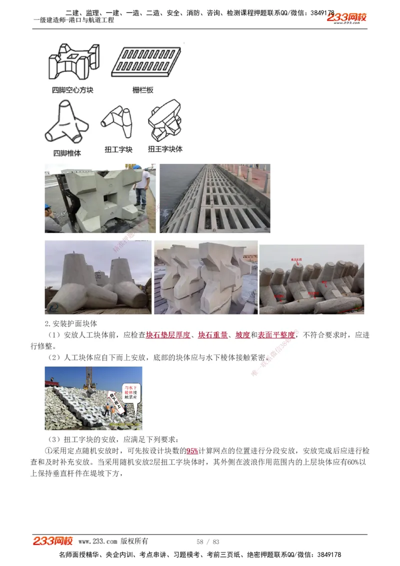 1-10_2026年一级建造师_2026年一建港航_2025年一建港航SVIP_04-冲刺串讲✿考点强化✿小灶集训_08-港航《高频考点班》陈冬铭233
