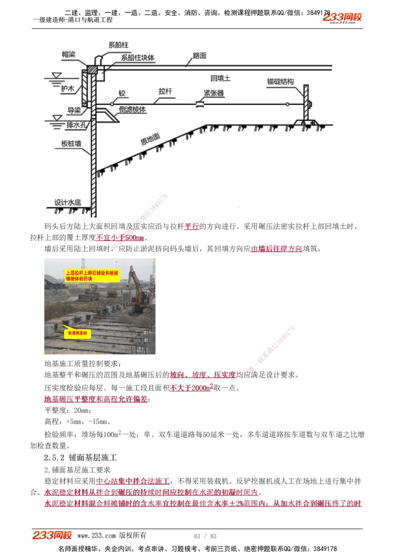 1-10_2026年一级建造师_2026年一建港航_2025年一建港航SVIP_04-冲刺串讲✿考点强化✿小灶集训_08-港航《高频考点班》陈冬铭233