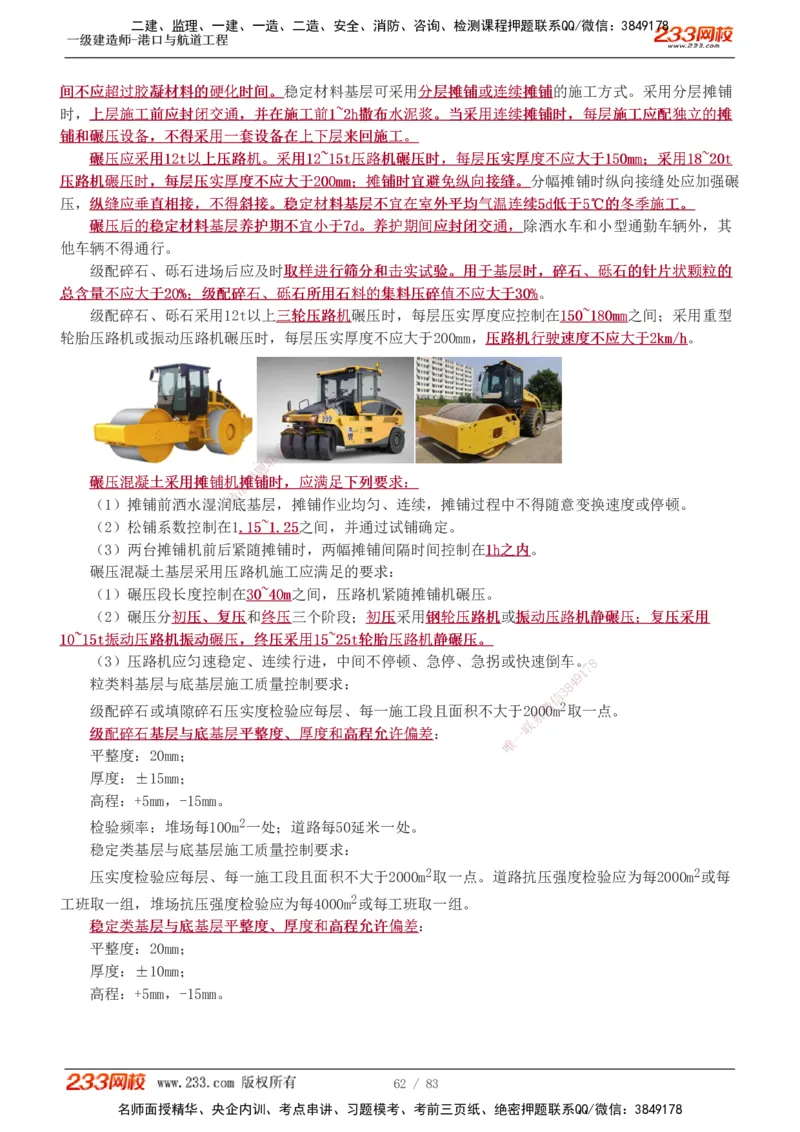 1-10_2026年一级建造师_2026年一建港航_2025年一建港航SVIP_04-冲刺串讲✿考点强化✿小灶集训_08-港航《高频考点班》陈冬铭233