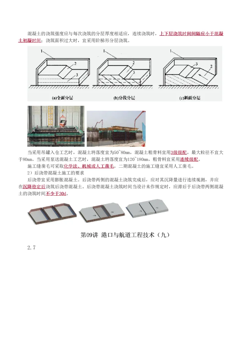 1-10_2026年一级建造师_2026年一建港航_2025年一建港航SVIP_04-冲刺串讲✿考点强化✿小灶集训_08-港航《高频考点班》陈冬铭233