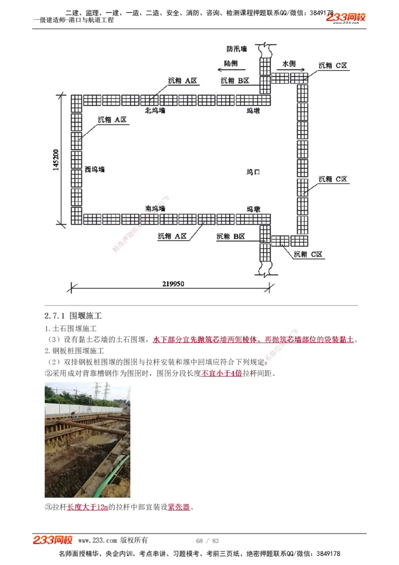 1-10_2026年一级建造师_2026年一建港航_2025年一建港航SVIP_04-冲刺串讲✿考点强化✿小灶集训_08-港航《高频考点班》陈冬铭233