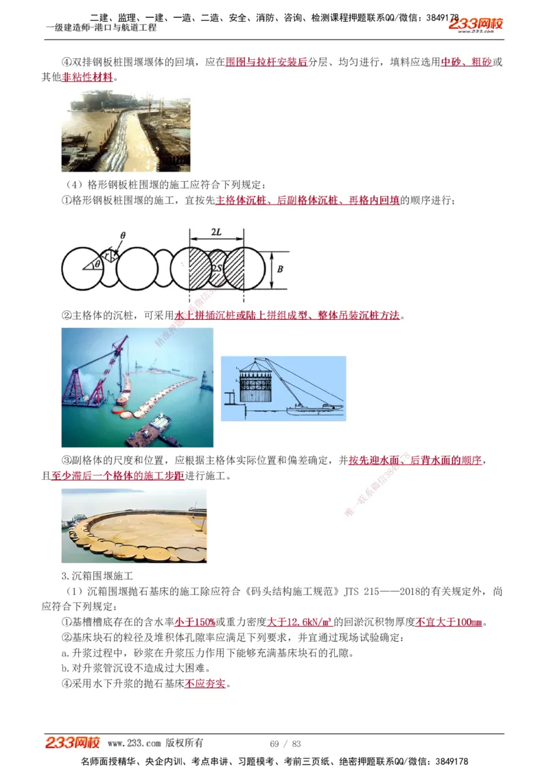 1-10_2026年一级建造师_2026年一建港航_2025年一建港航SVIP_04-冲刺串讲✿考点强化✿小灶集训_08-港航《高频考点班》陈冬铭233