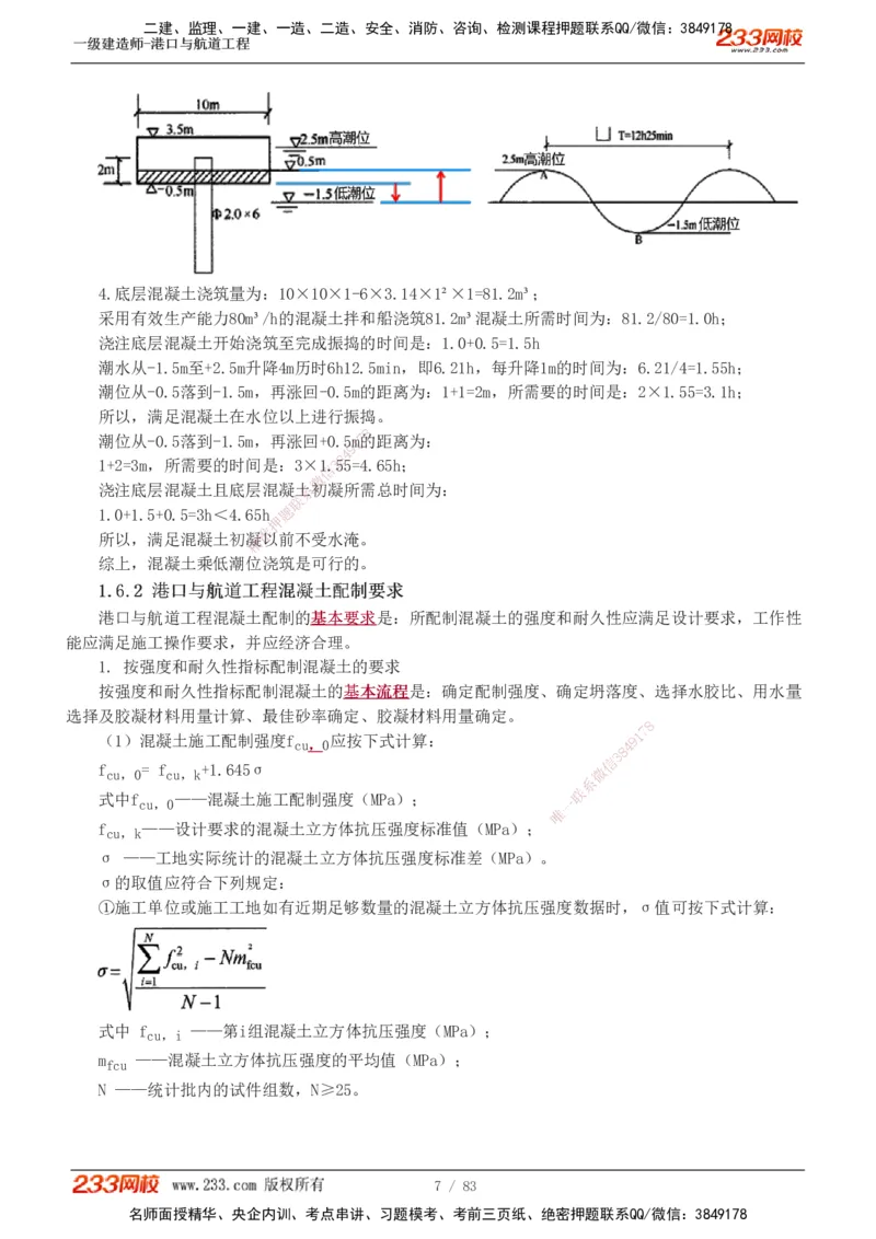 1-10_2026年一级建造师_2026年一建港航_2025年一建港航SVIP_04-冲刺串讲✿考点强化✿小灶集训_08-港航《高频考点班》陈冬铭233