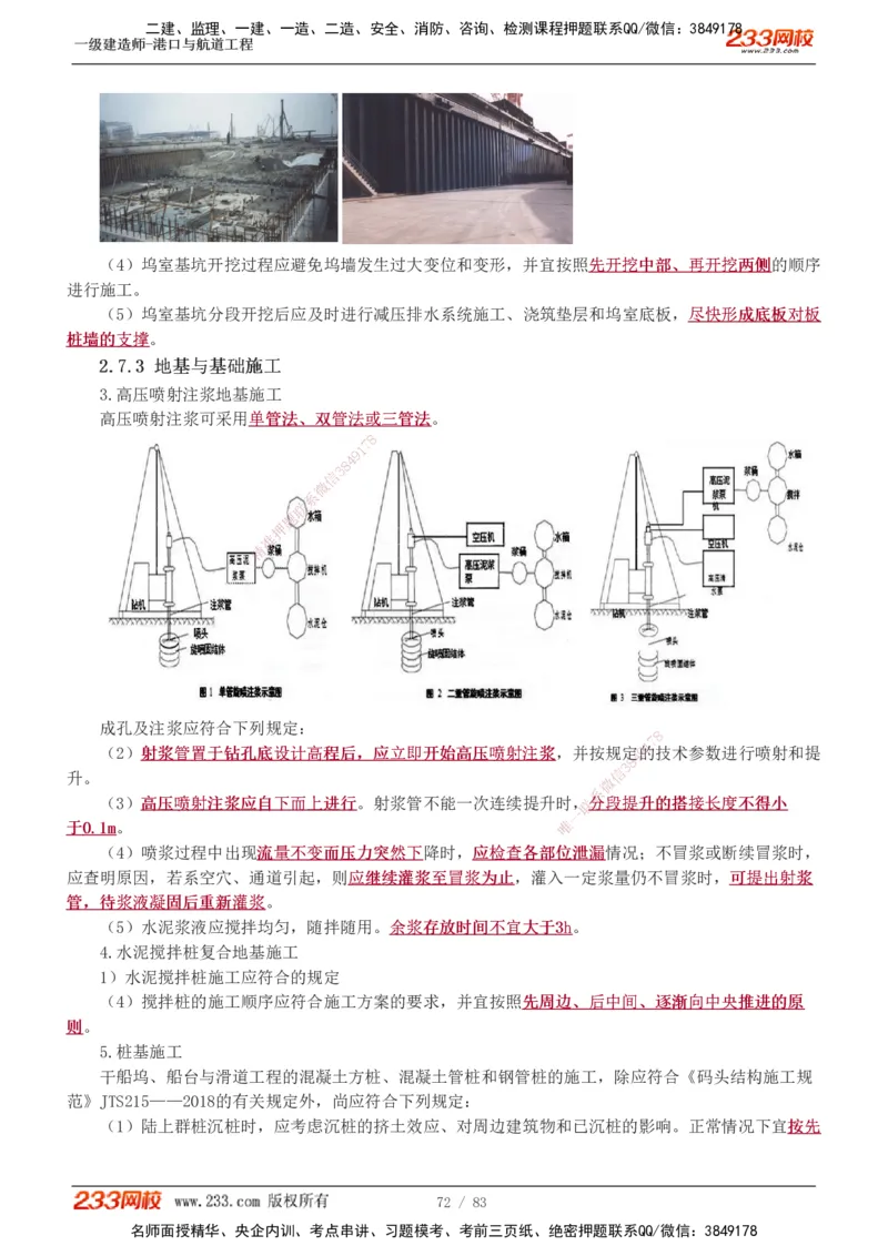 1-10_2026年一级建造师_2026年一建港航_2025年一建港航SVIP_04-冲刺串讲✿考点强化✿小灶集训_08-港航《高频考点班》陈冬铭233