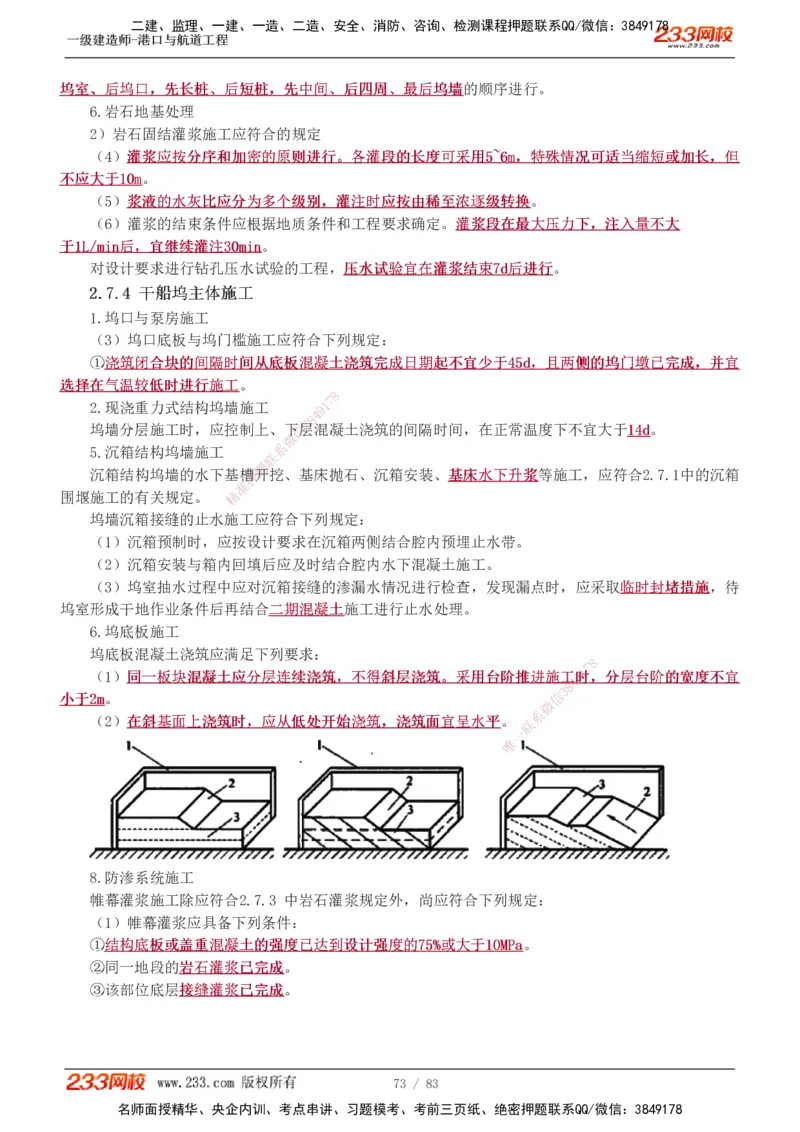 1-10_2026年一级建造师_2026年一建港航_2025年一建港航SVIP_04-冲刺串讲✿考点强化✿小灶集训_08-港航《高频考点班》陈冬铭233