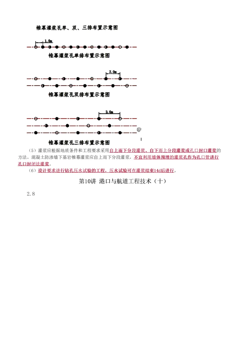 1-10_2026年一级建造师_2026年一建港航_2025年一建港航SVIP_04-冲刺串讲✿考点强化✿小灶集训_08-港航《高频考点班》陈冬铭233