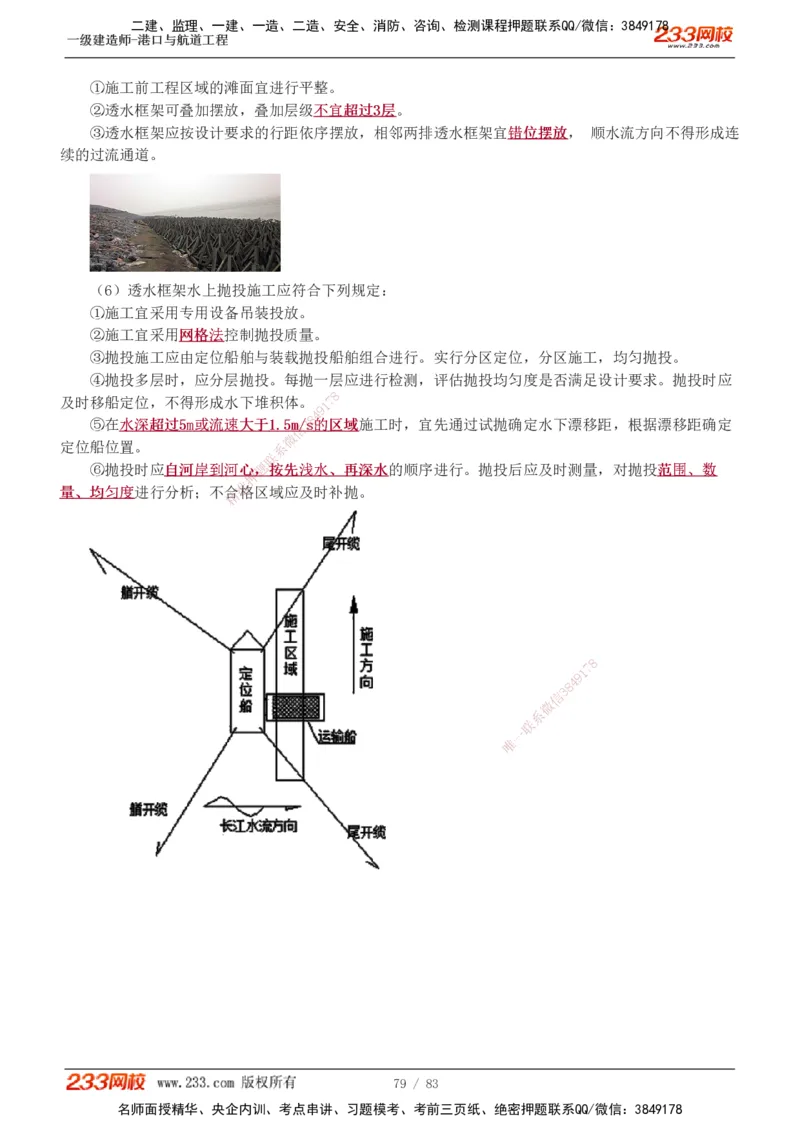 1-10_2026年一级建造师_2026年一建港航_2025年一建港航SVIP_04-冲刺串讲✿考点强化✿小灶集训_08-港航《高频考点班》陈冬铭233