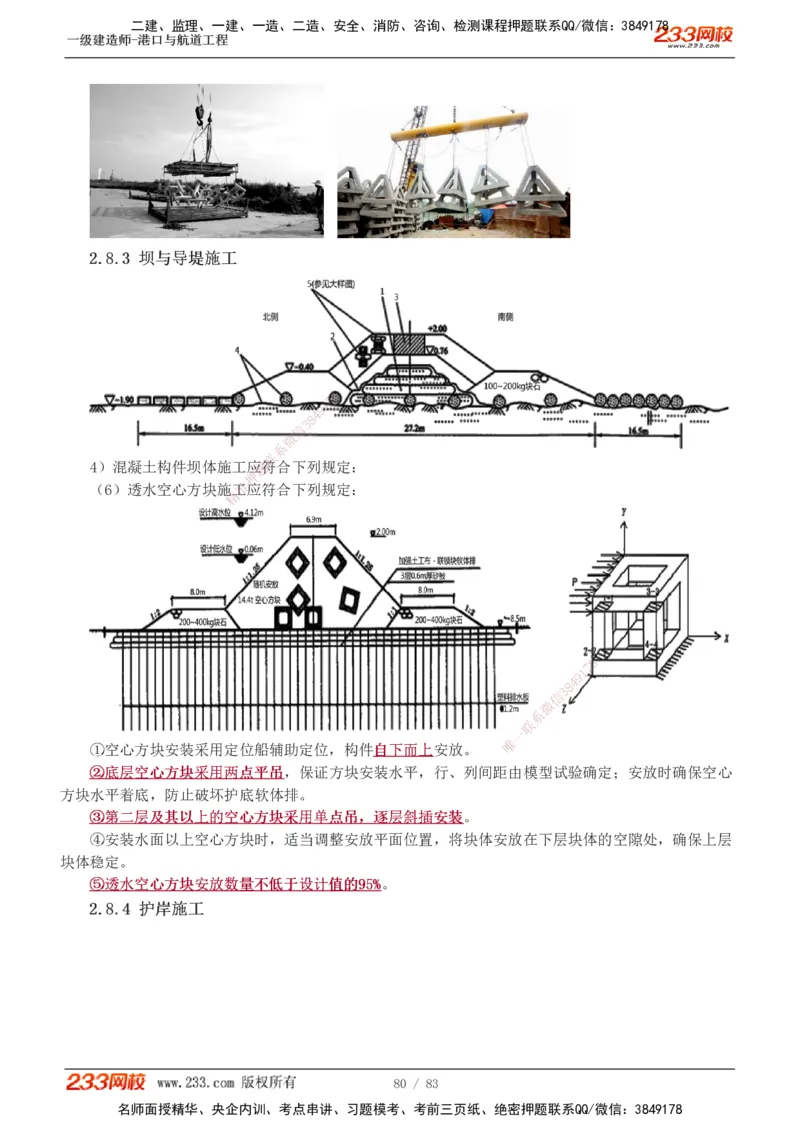 1-10_2026年一级建造师_2026年一建港航_2025年一建港航SVIP_04-冲刺串讲✿考点强化✿小灶集训_08-港航《高频考点班》陈冬铭233