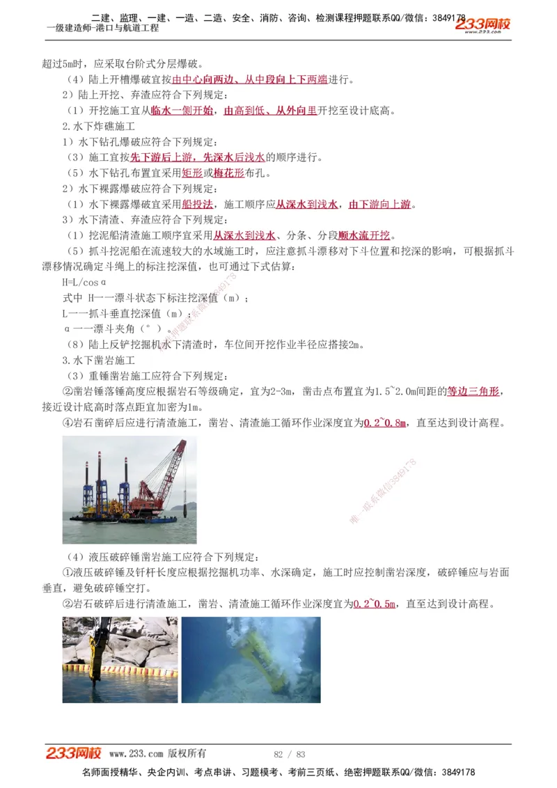 1-10_2026年一级建造师_2026年一建港航_2025年一建港航SVIP_04-冲刺串讲✿考点强化✿小灶集训_08-港航《高频考点班》陈冬铭233