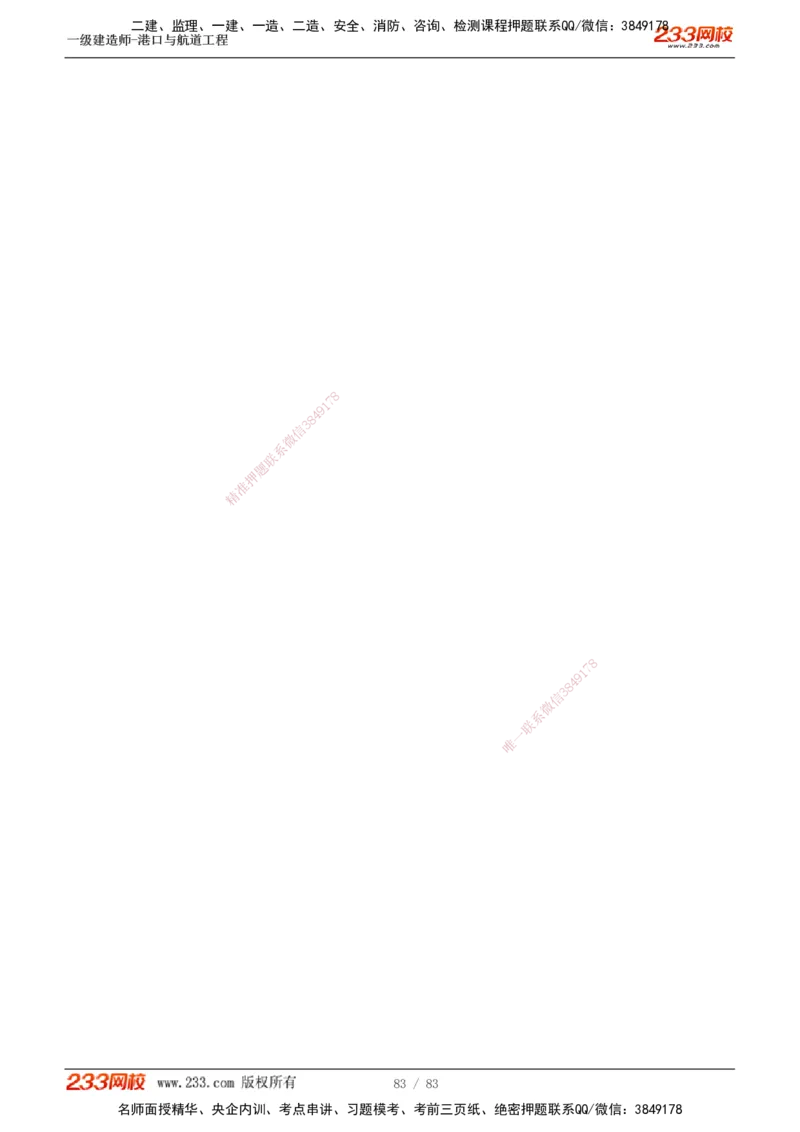 1-10_2026年一级建造师_2026年一建港航_2025年一建港航SVIP_04-冲刺串讲✿考点强化✿小灶集训_08-港航《高频考点班》陈冬铭233