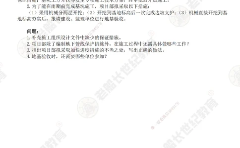 04案例专项突破（4）-题目_2026年一级建造师_2026年一建市政_2025年一建市政SVIP_04-冲刺串讲✿考点强化✿小灶集训_71-市政《案例专项班》老船长JQ推荐_讲义