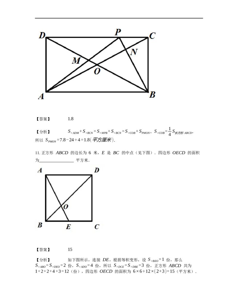 《几何》-直线型-等积变形-0星题（含解析）全国通用版_小学数学母题大全一二三四五六年级上下册一题多解题母题解_《直线型几何》（含详解）