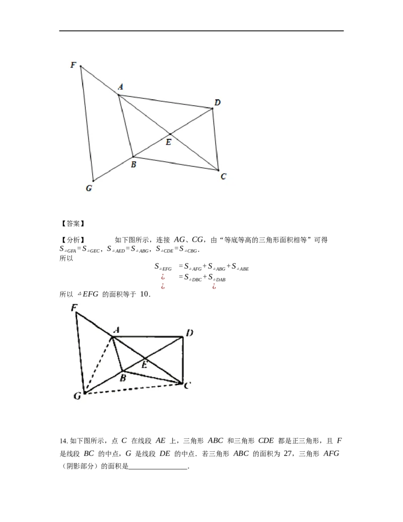 《几何》-直线型-等积变形-0星题（含解析）全国通用版_小学数学母题大全一二三四五六年级上下册一题多解题母题解_《直线型几何》（含详解）