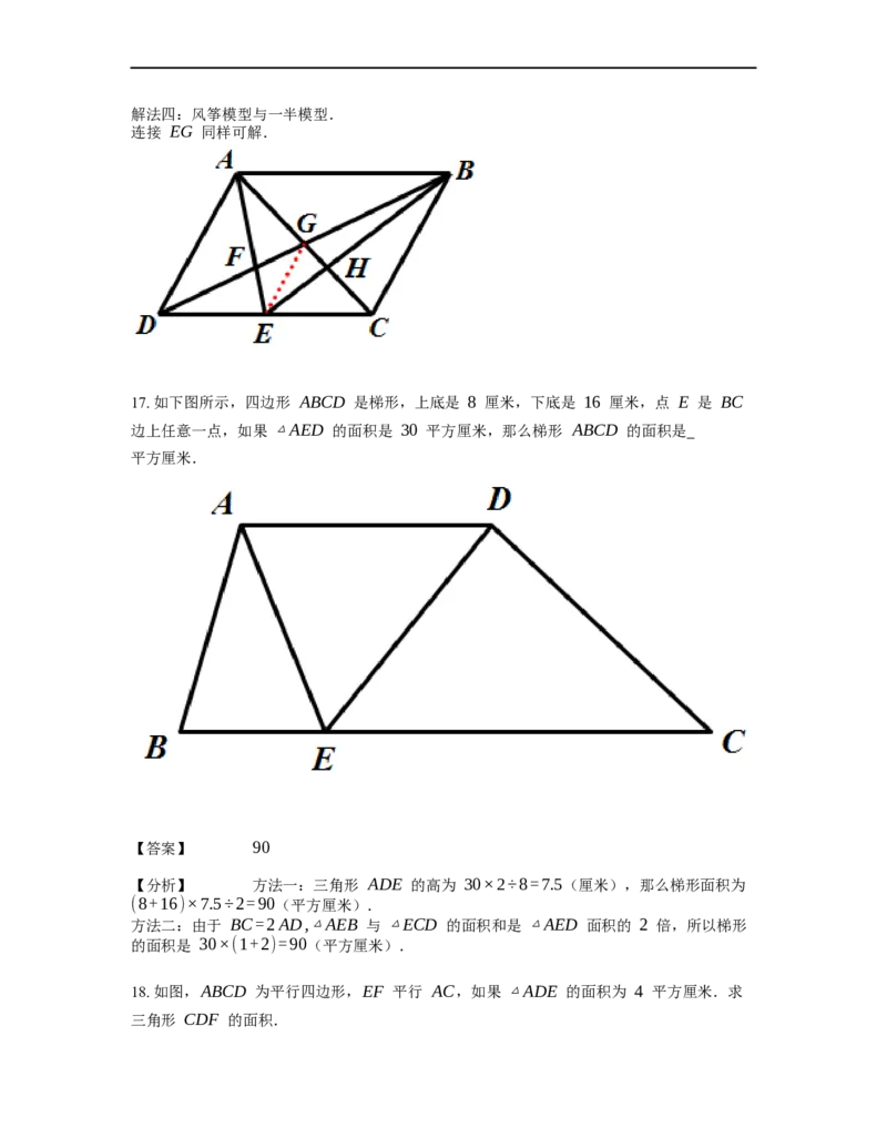 《几何》-直线型-等积变形-0星题（含解析）全国通用版_小学数学母题大全一二三四五六年级上下册一题多解题母题解_《直线型几何》（含详解）