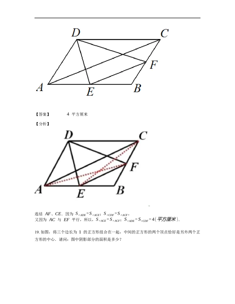 《几何》-直线型-等积变形-0星题（含解析）全国通用版_小学数学母题大全一二三四五六年级上下册一题多解题母题解_《直线型几何》（含详解）