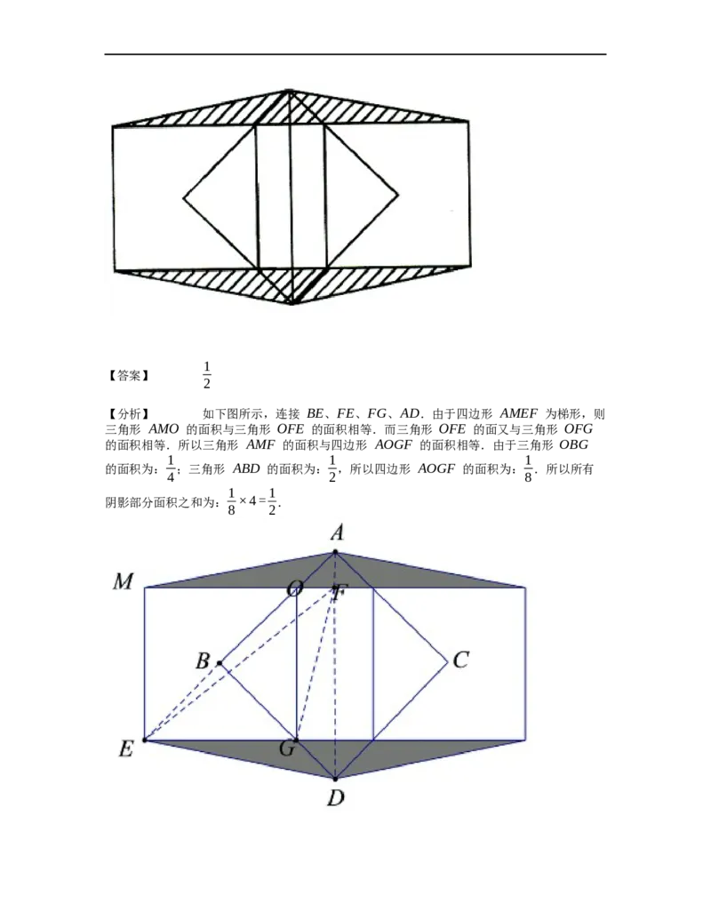 《几何》-直线型-等积变形-0星题（含解析）全国通用版_小学数学母题大全一二三四五六年级上下册一题多解题母题解_《直线型几何》（含详解）