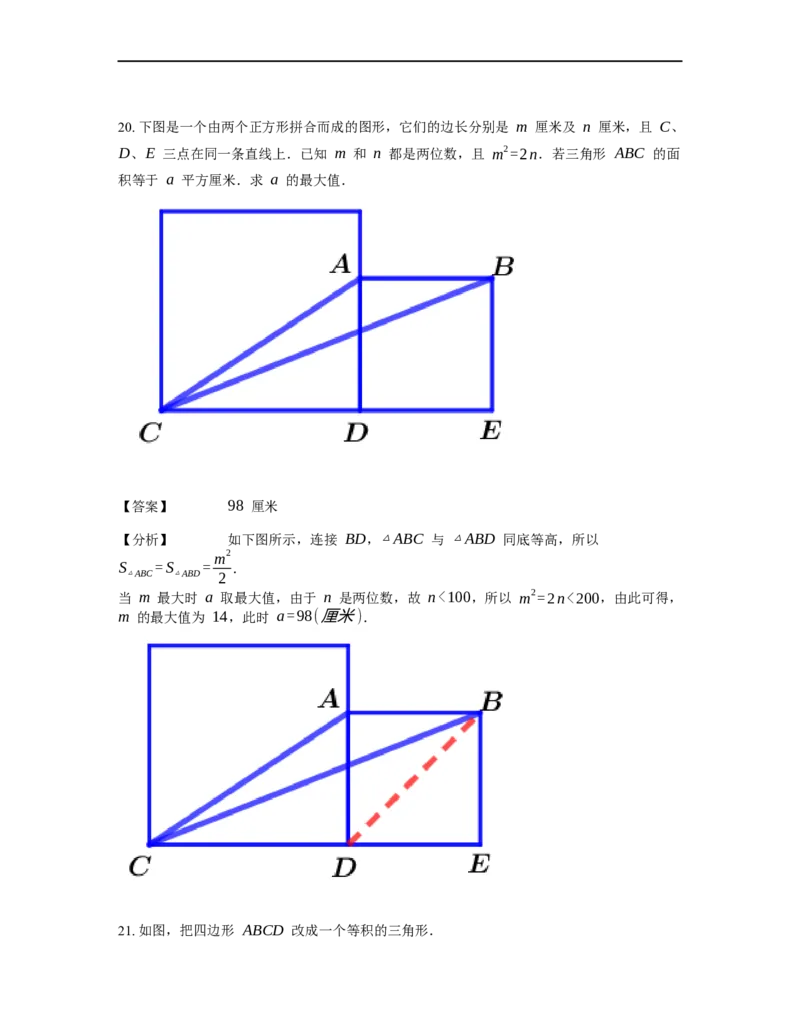 《几何》-直线型-等积变形-0星题（含解析）全国通用版_小学数学母题大全一二三四五六年级上下册一题多解题母题解_《直线型几何》（含详解）