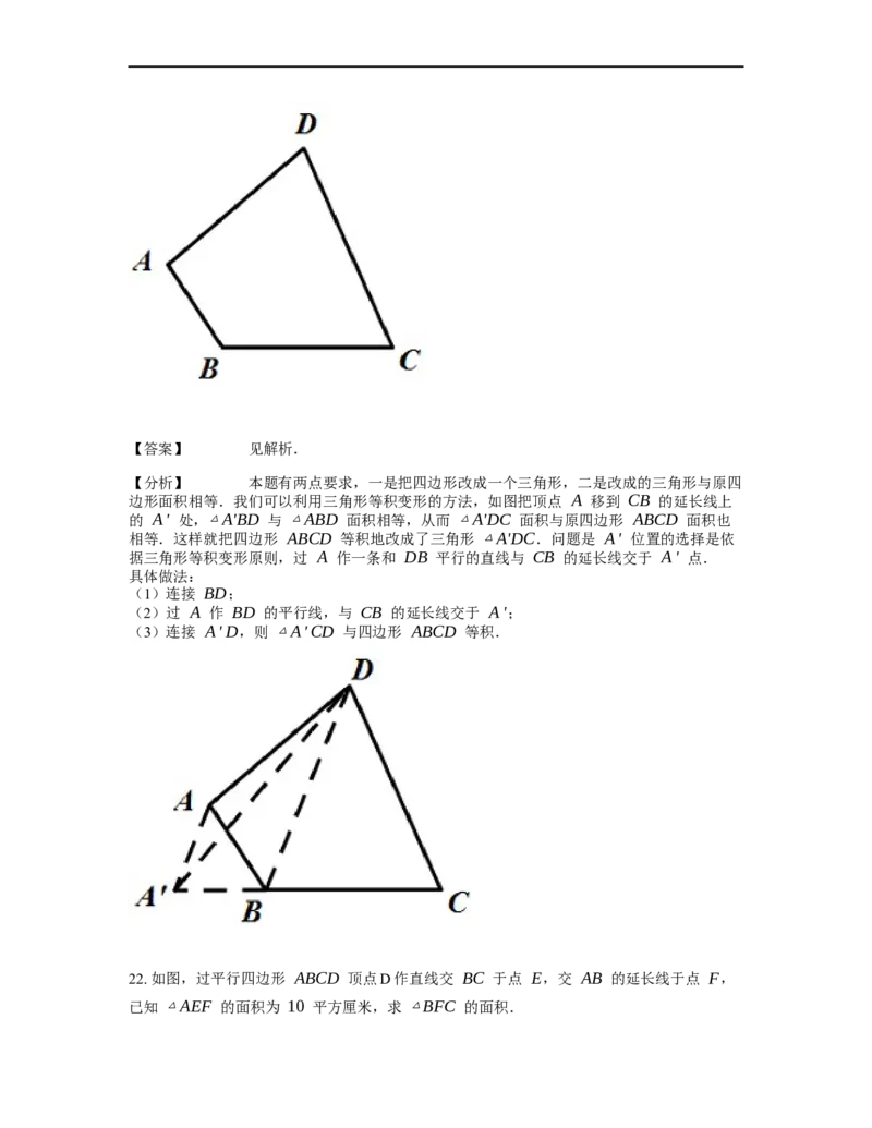 《几何》-直线型-等积变形-0星题（含解析）全国通用版_小学数学母题大全一二三四五六年级上下册一题多解题母题解_《直线型几何》（含详解）
