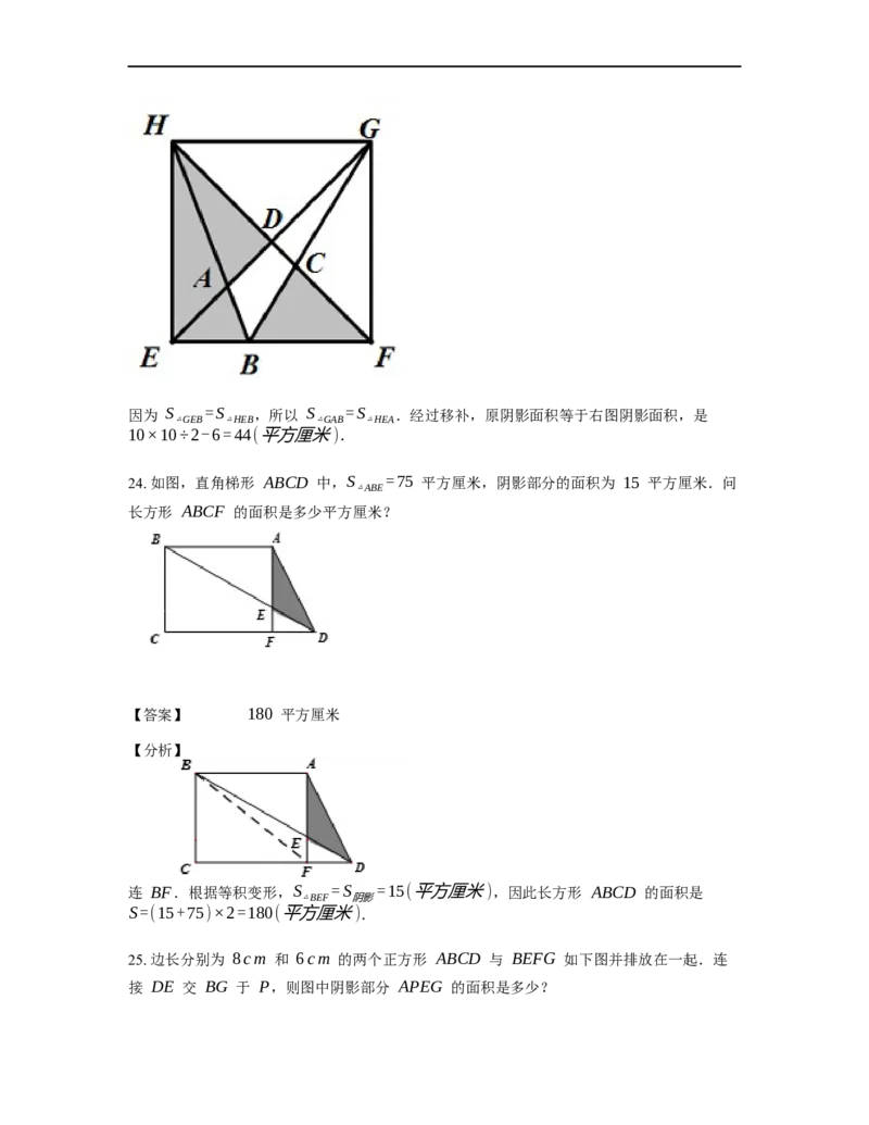 《几何》-直线型-等积变形-0星题（含解析）全国通用版_小学数学母题大全一二三四五六年级上下册一题多解题母题解_《直线型几何》（含详解）