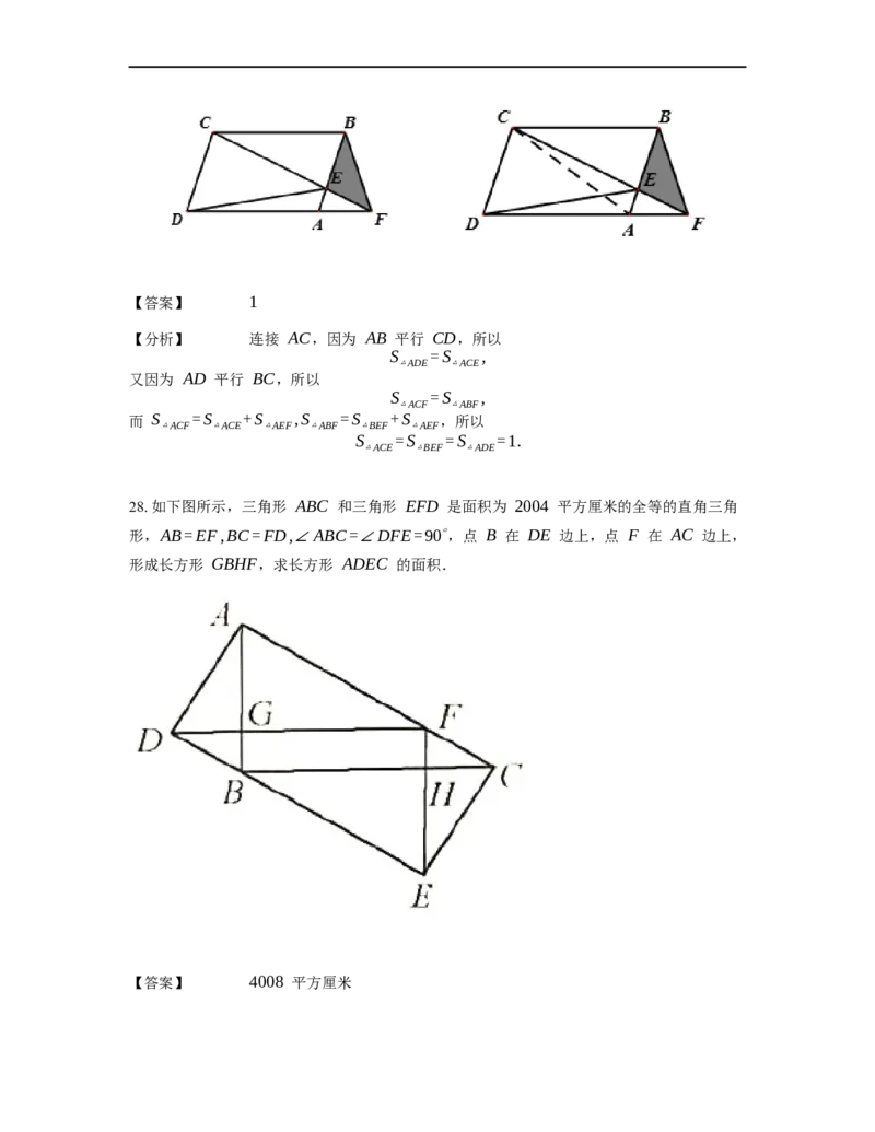 《几何》-直线型-等积变形-0星题（含解析）全国通用版_小学数学母题大全一二三四五六年级上下册一题多解题母题解_《直线型几何》（含详解）