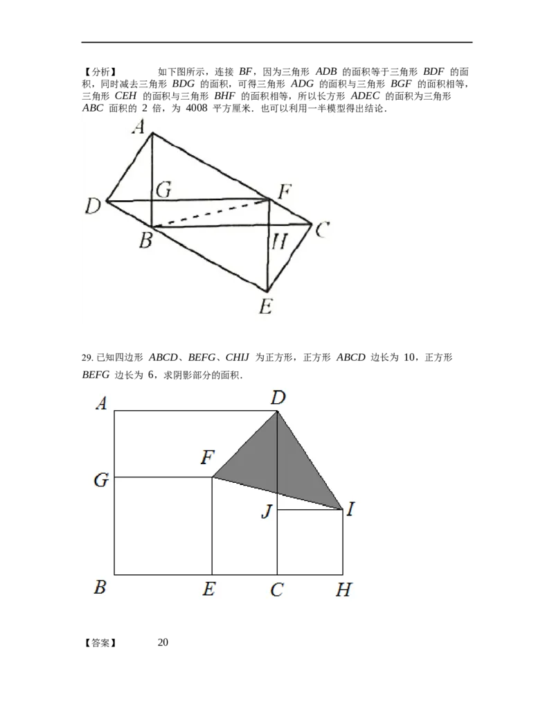 《几何》-直线型-等积变形-0星题（含解析）全国通用版_小学数学母题大全一二三四五六年级上下册一题多解题母题解_《直线型几何》（含详解）