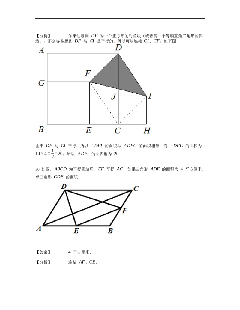 《几何》-直线型-等积变形-0星题（含解析）全国通用版_小学数学母题大全一二三四五六年级上下册一题多解题母题解_《直线型几何》（含详解）