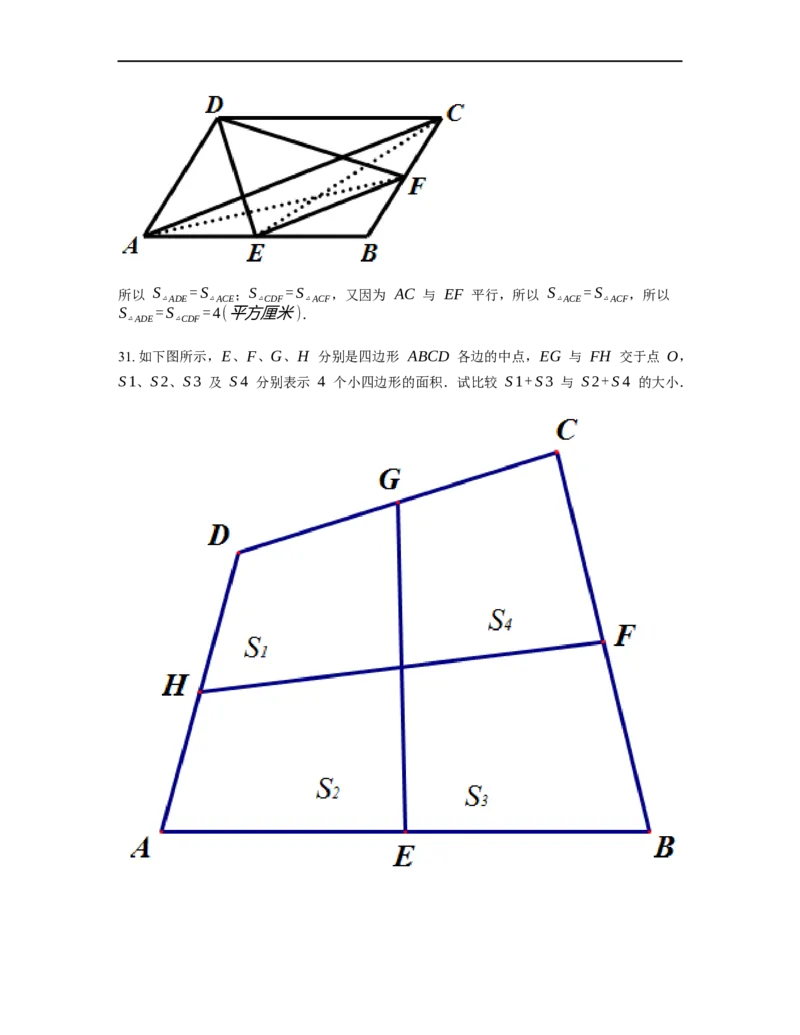 《几何》-直线型-等积变形-0星题（含解析）全国通用版_小学数学母题大全一二三四五六年级上下册一题多解题母题解_《直线型几何》（含详解）