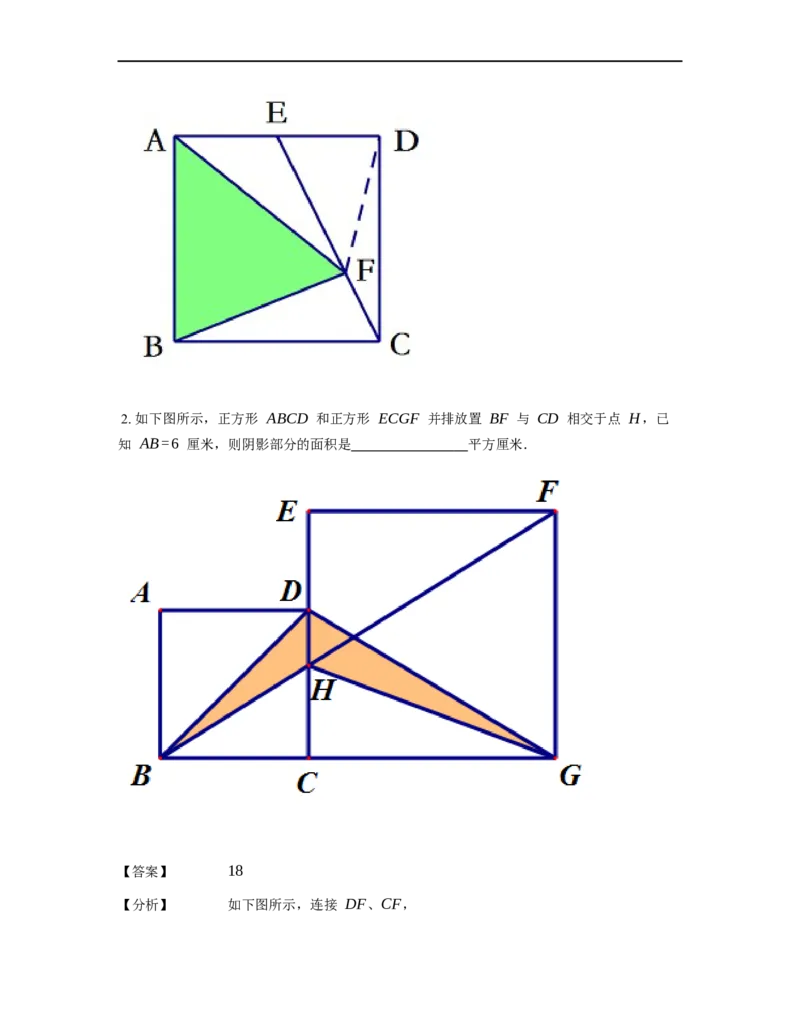 《几何》-直线型-等积变形-0星题（含解析）全国通用版_小学数学母题大全一二三四五六年级上下册一题多解题母题解_《直线型几何》（含详解）