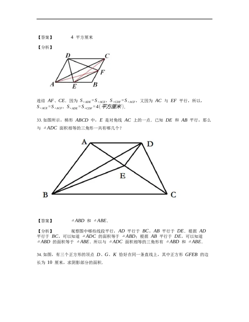 《几何》-直线型-等积变形-0星题（含解析）全国通用版_小学数学母题大全一二三四五六年级上下册一题多解题母题解_《直线型几何》（含详解）