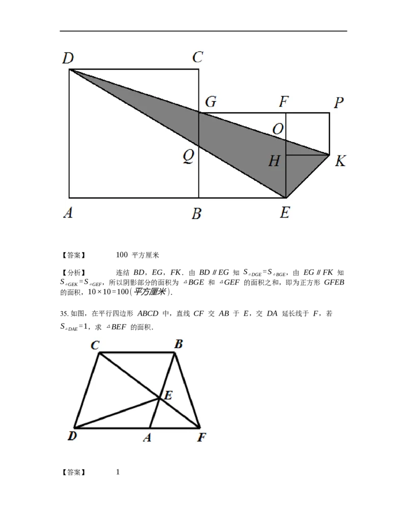 《几何》-直线型-等积变形-0星题（含解析）全国通用版_小学数学母题大全一二三四五六年级上下册一题多解题母题解_《直线型几何》（含详解）