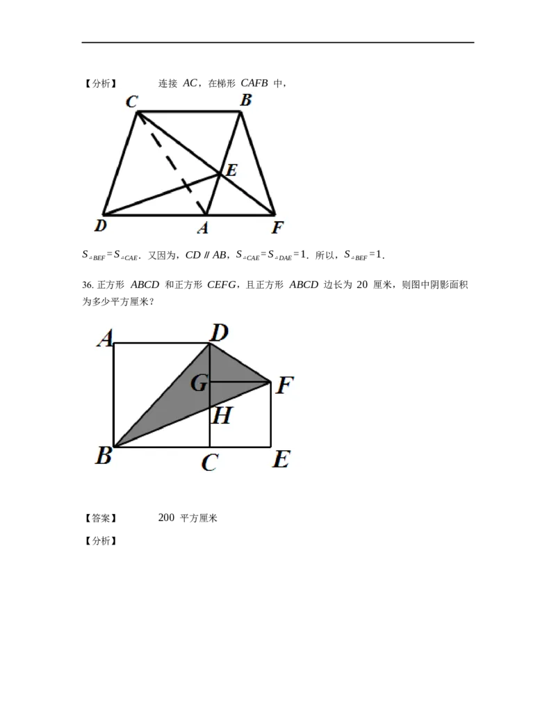 《几何》-直线型-等积变形-0星题（含解析）全国通用版_小学数学母题大全一二三四五六年级上下册一题多解题母题解_《直线型几何》（含详解）