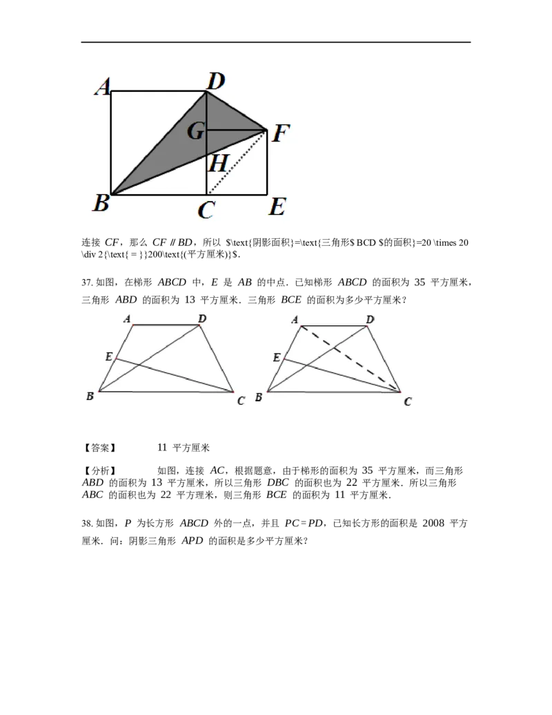 《几何》-直线型-等积变形-0星题（含解析）全国通用版_小学数学母题大全一二三四五六年级上下册一题多解题母题解_《直线型几何》（含详解）