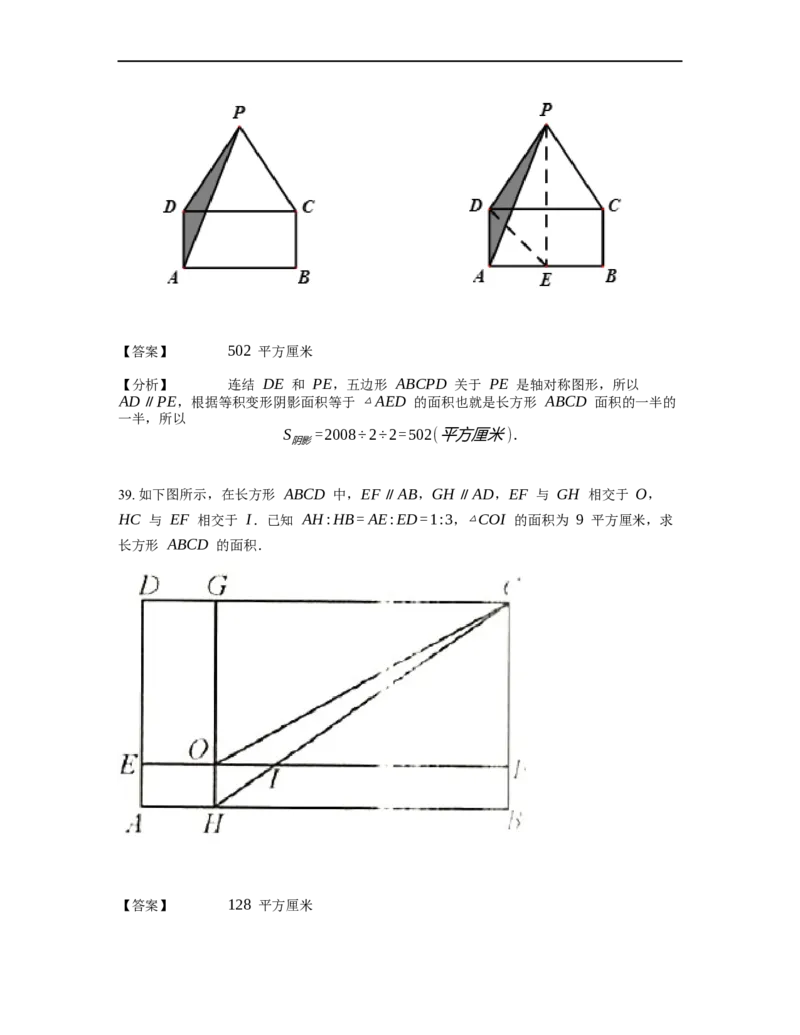 《几何》-直线型-等积变形-0星题（含解析）全国通用版_小学数学母题大全一二三四五六年级上下册一题多解题母题解_《直线型几何》（含详解）