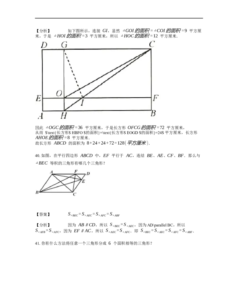 《几何》-直线型-等积变形-0星题（含解析）全国通用版_小学数学母题大全一二三四五六年级上下册一题多解题母题解_《直线型几何》（含详解）