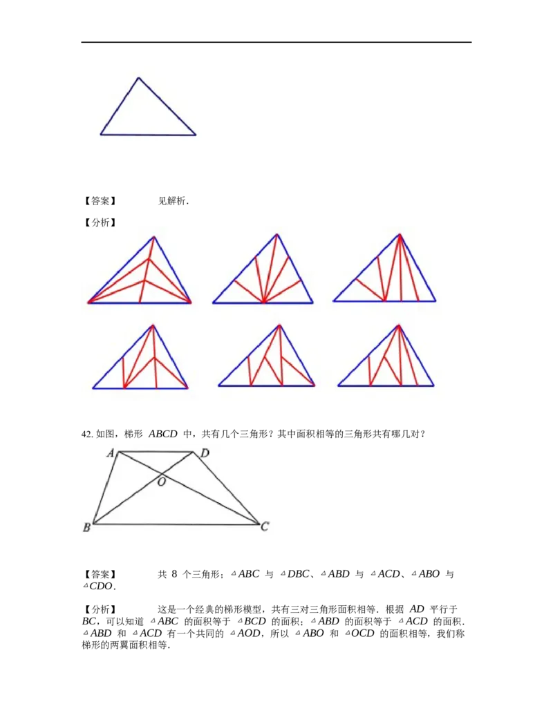 《几何》-直线型-等积变形-0星题（含解析）全国通用版_小学数学母题大全一二三四五六年级上下册一题多解题母题解_《直线型几何》（含详解）
