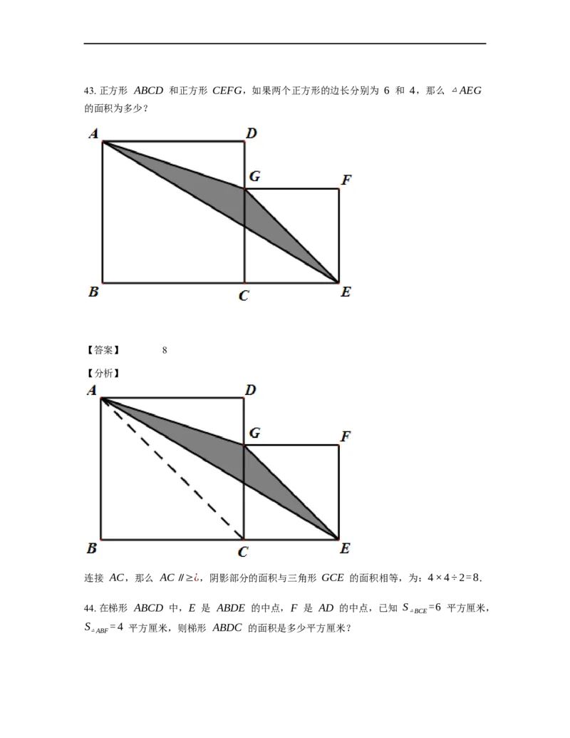 《几何》-直线型-等积变形-0星题（含解析）全国通用版_小学数学母题大全一二三四五六年级上下册一题多解题母题解_《直线型几何》（含详解）