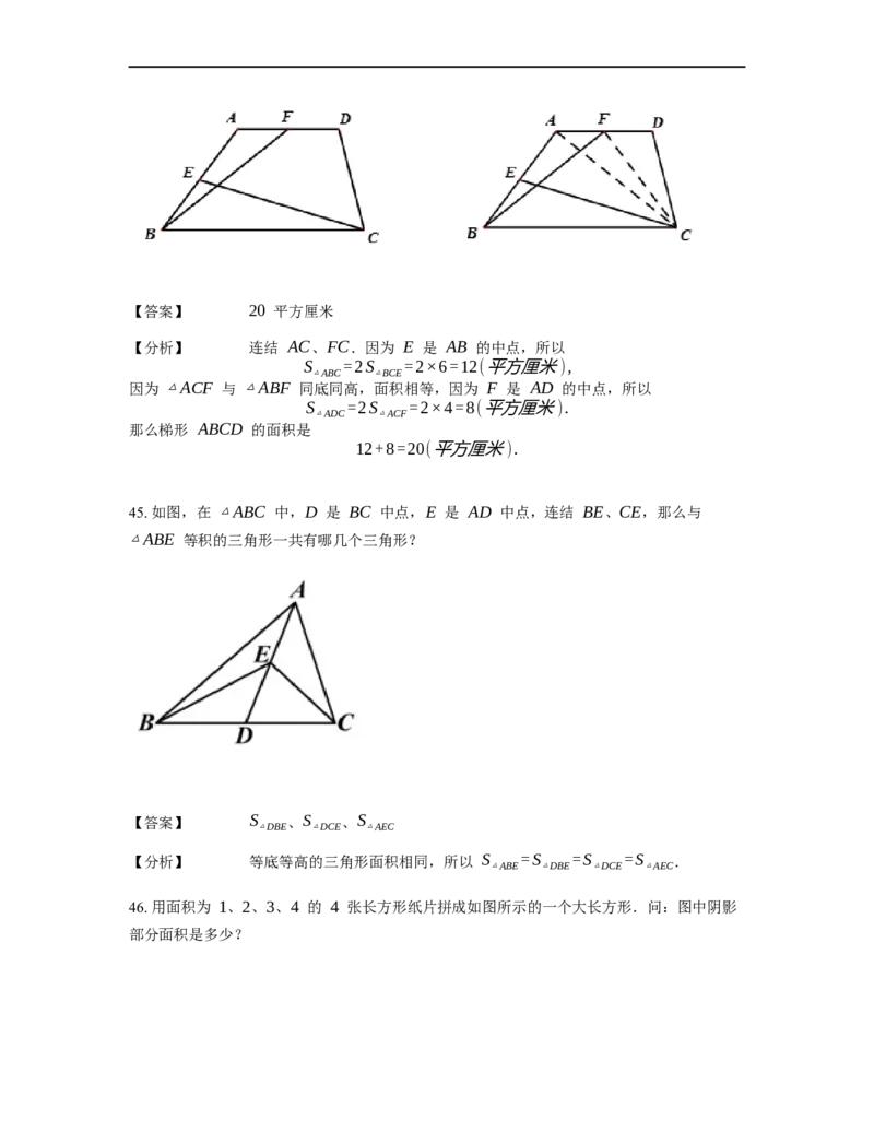 《几何》-直线型-等积变形-0星题（含解析）全国通用版_小学数学母题大全一二三四五六年级上下册一题多解题母题解_《直线型几何》（含详解）