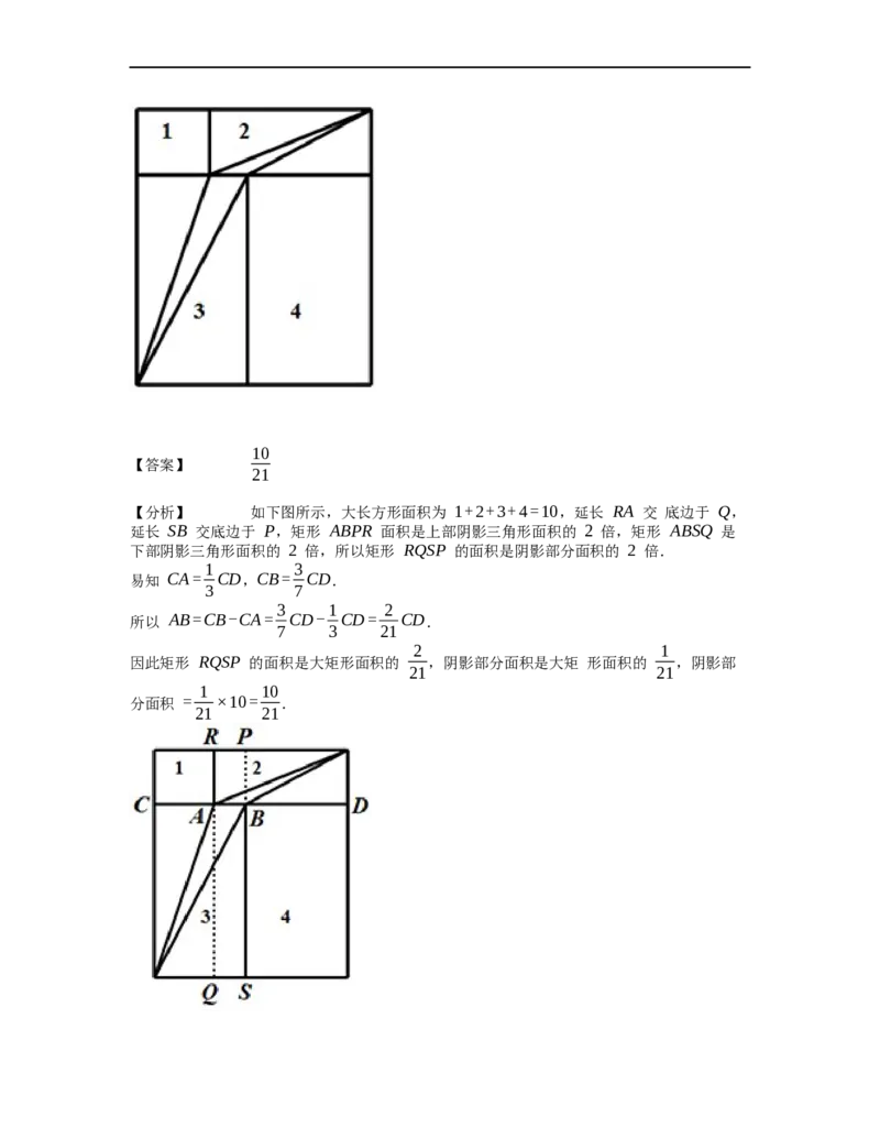 《几何》-直线型-等积变形-0星题（含解析）全国通用版_小学数学母题大全一二三四五六年级上下册一题多解题母题解_《直线型几何》（含详解）