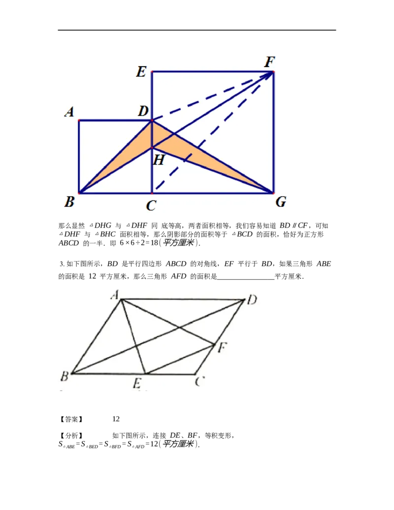 《几何》-直线型-等积变形-0星题（含解析）全国通用版_小学数学母题大全一二三四五六年级上下册一题多解题母题解_《直线型几何》（含详解）