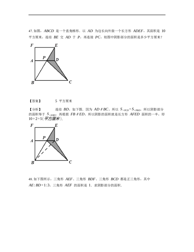 《几何》-直线型-等积变形-0星题（含解析）全国通用版_小学数学母题大全一二三四五六年级上下册一题多解题母题解_《直线型几何》（含详解）