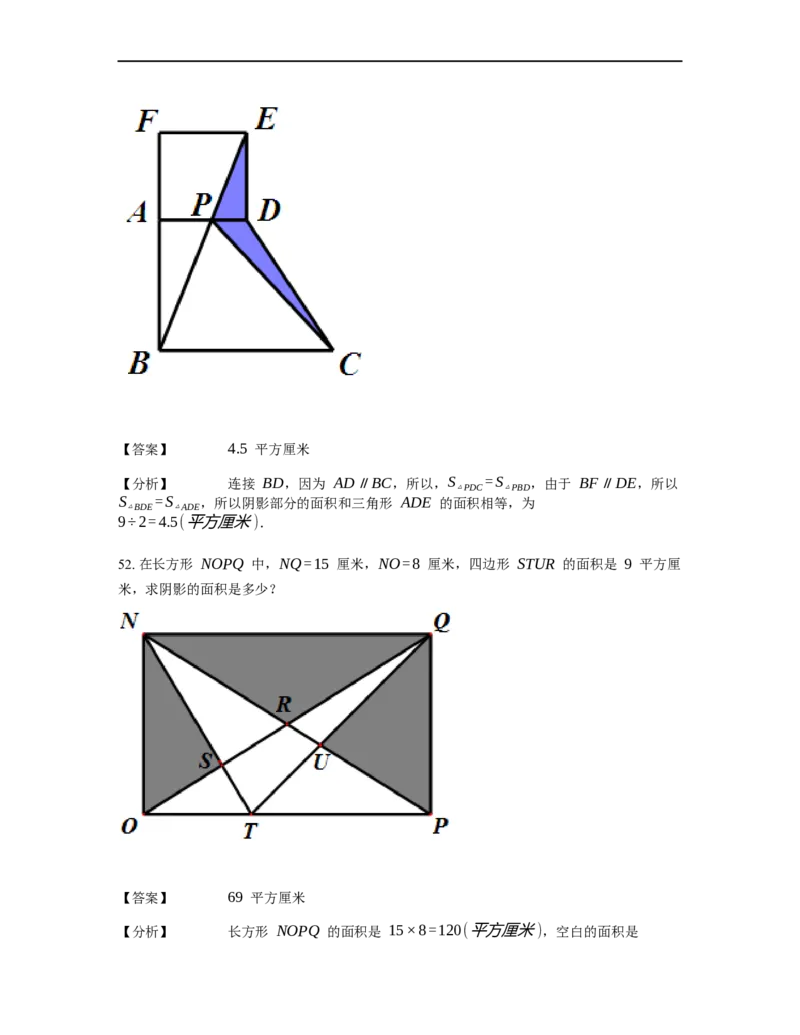 《几何》-直线型-等积变形-0星题（含解析）全国通用版_小学数学母题大全一二三四五六年级上下册一题多解题母题解_《直线型几何》（含详解）