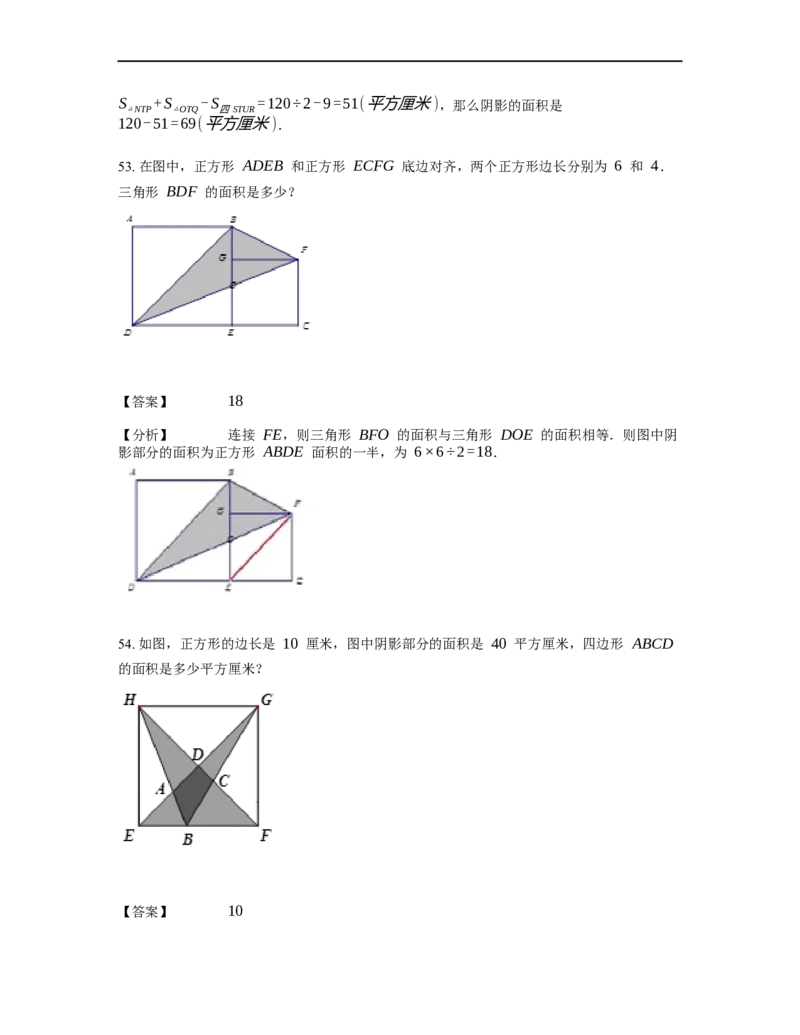《几何》-直线型-等积变形-0星题（含解析）全国通用版_小学数学母题大全一二三四五六年级上下册一题多解题母题解_《直线型几何》（含详解）