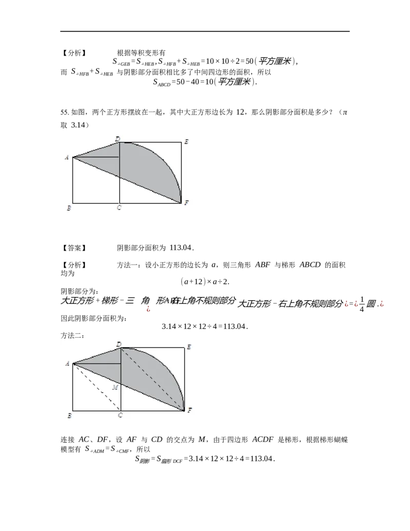 《几何》-直线型-等积变形-0星题（含解析）全国通用版_小学数学母题大全一二三四五六年级上下册一题多解题母题解_《直线型几何》（含详解）