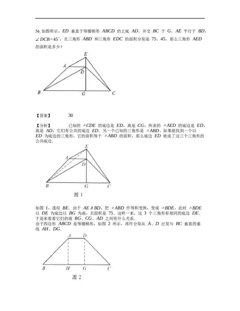 《几何》-直线型-等积变形-0星题（含解析）全国通用版_小学数学母题大全一二三四五六年级上下册一题多解题母题解_《直线型几何》（含详解）
