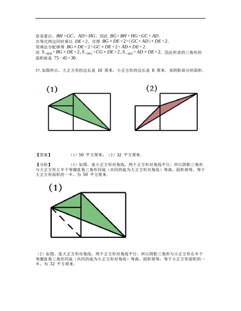 《几何》-直线型-等积变形-0星题（含解析）全国通用版_小学数学母题大全一二三四五六年级上下册一题多解题母题解_《直线型几何》（含详解）