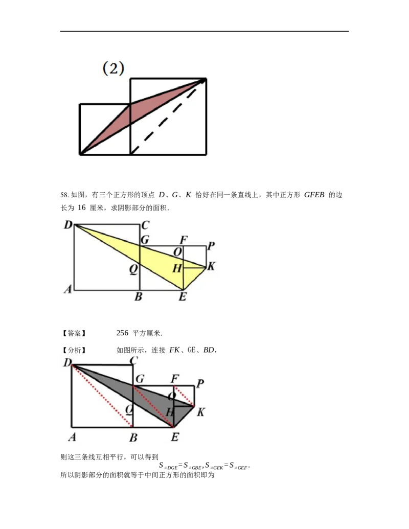 《几何》-直线型-等积变形-0星题（含解析）全国通用版_小学数学母题大全一二三四五六年级上下册一题多解题母题解_《直线型几何》（含详解）