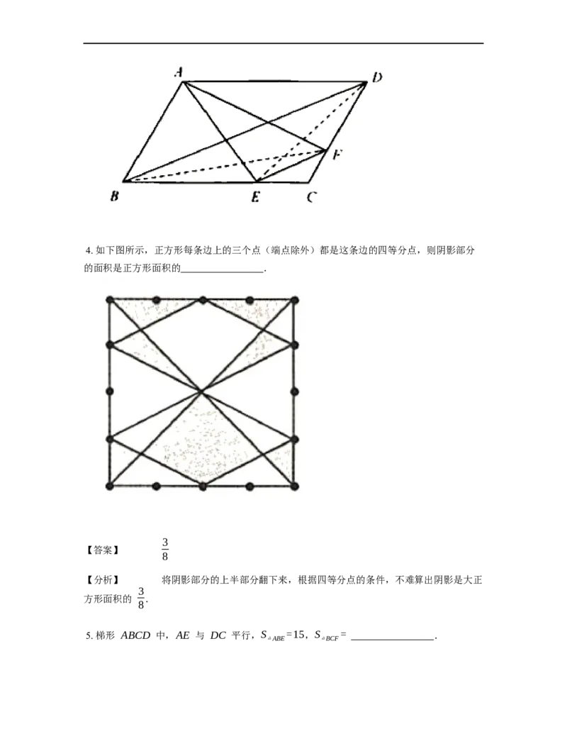 《几何》-直线型-等积变形-0星题（含解析）全国通用版_小学数学母题大全一二三四五六年级上下册一题多解题母题解_《直线型几何》（含详解）
