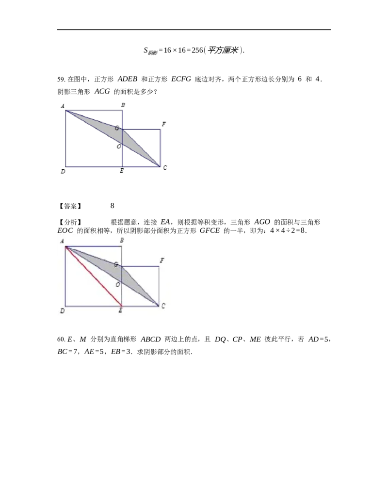 《几何》-直线型-等积变形-0星题（含解析）全国通用版_小学数学母题大全一二三四五六年级上下册一题多解题母题解_《直线型几何》（含详解）